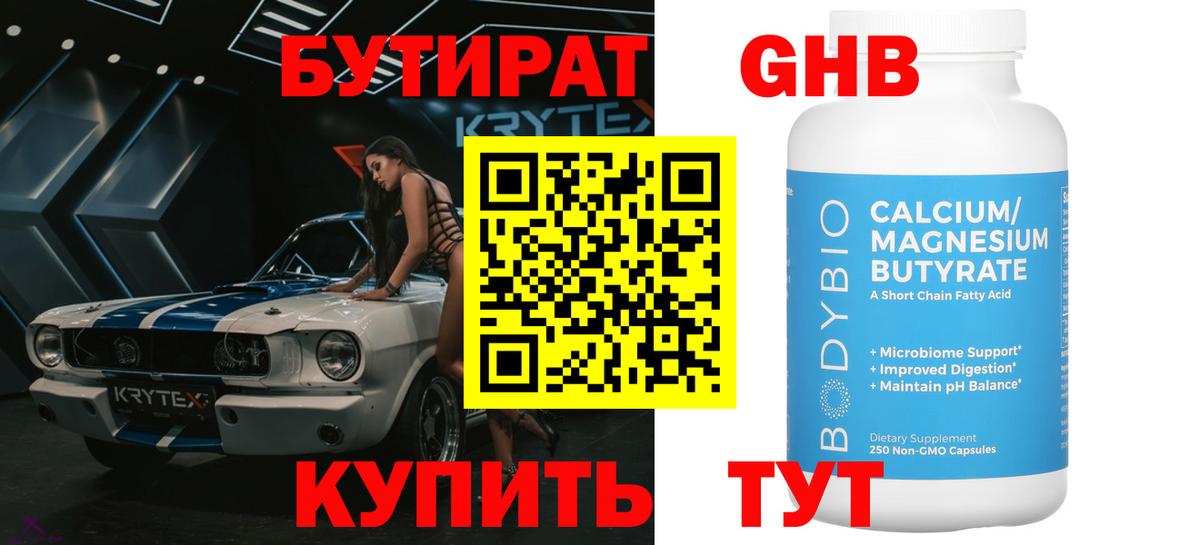Кохма  Бутират  Вход с VPN  БУТИРАТ 99% 