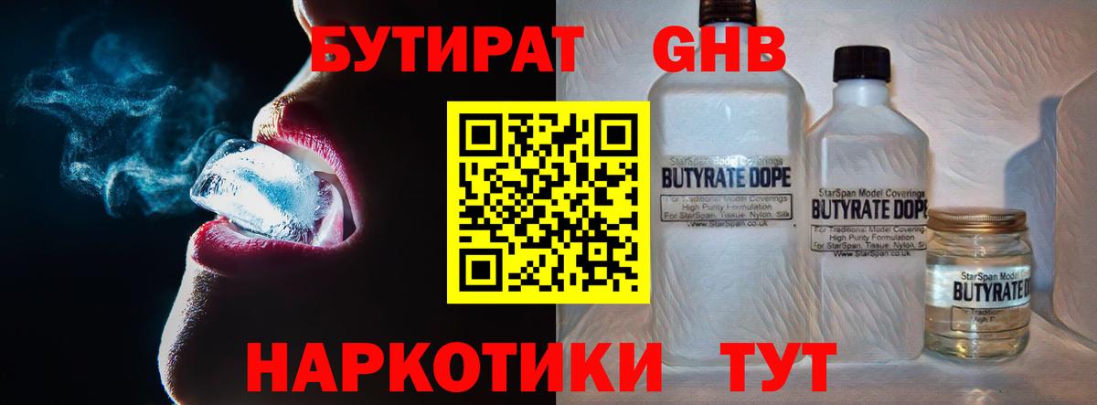 БУТИРАТ жидкий экстази Кохма