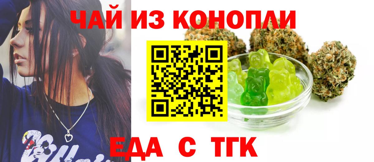 Еда ТГК марихуана Кохма