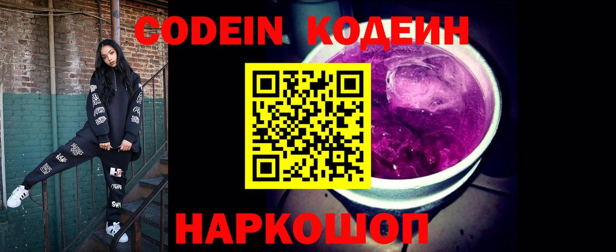 Codein Purple Drank Кохма