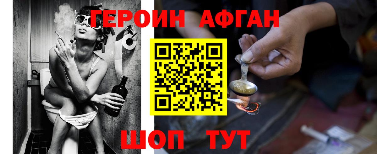 ГЕРОИН афганец Кохма