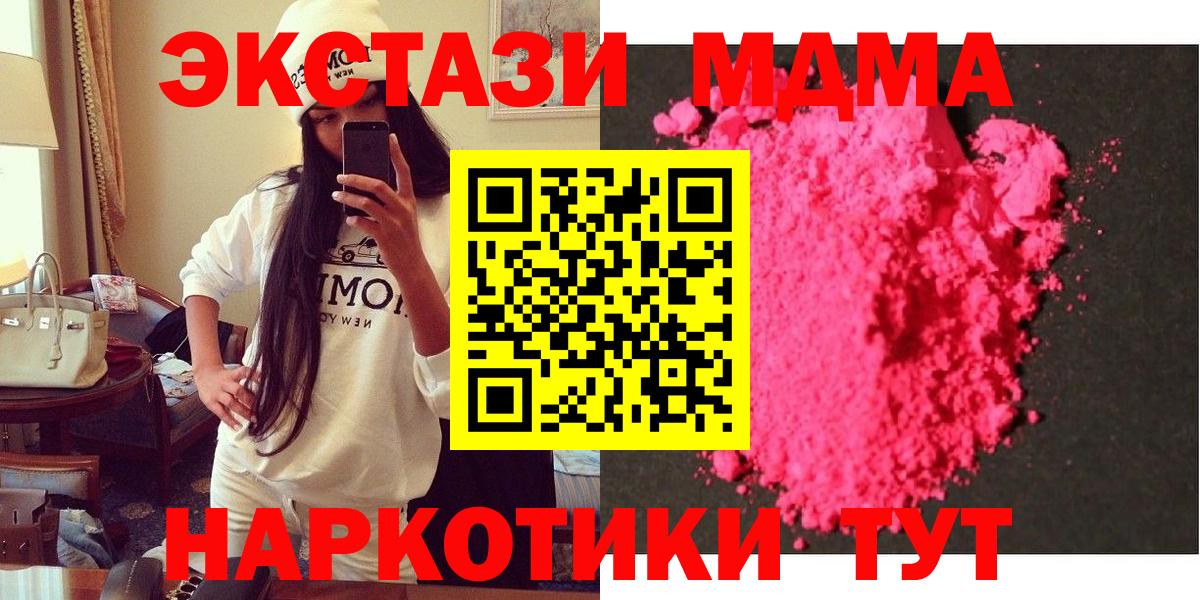 MDMA кристаллы  МДМА молли  Вход с VPN  Кохма 
