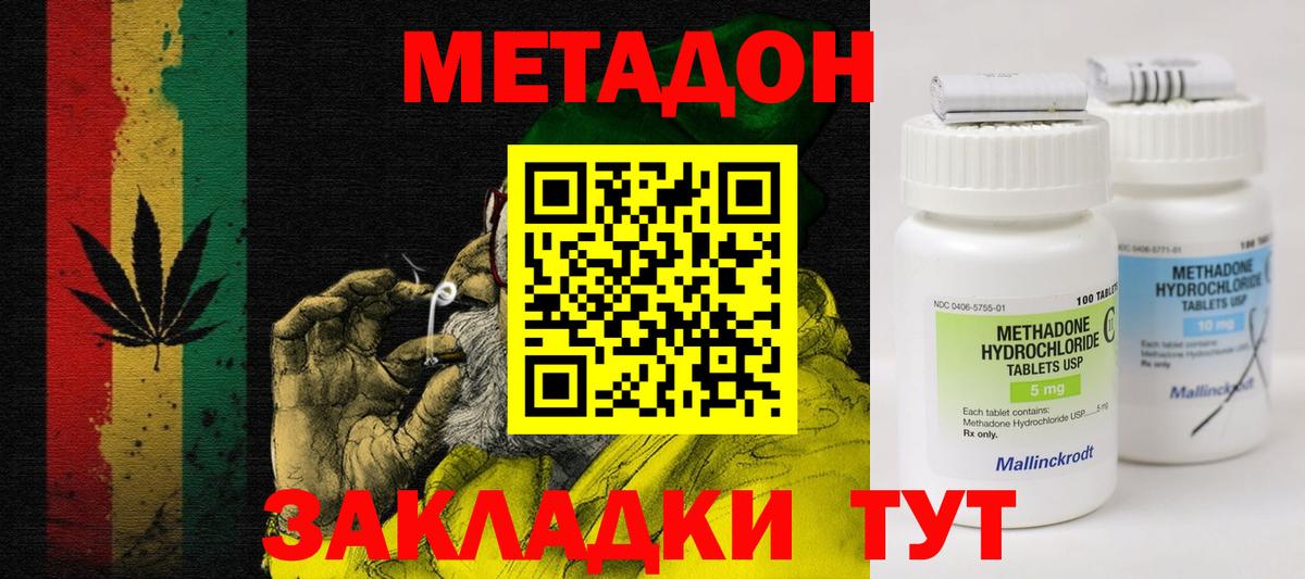 МЕТАДОН кристалл  Вход с VPN  Метадон мёд  Кохма 
